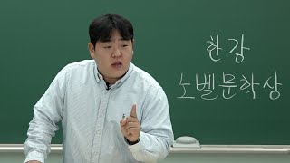 노벨상 수상자 한강 "채식주의자" 7분 요약