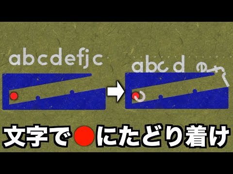 文字だけで解くパズルゲームが面白過ぎるwww【supertype】