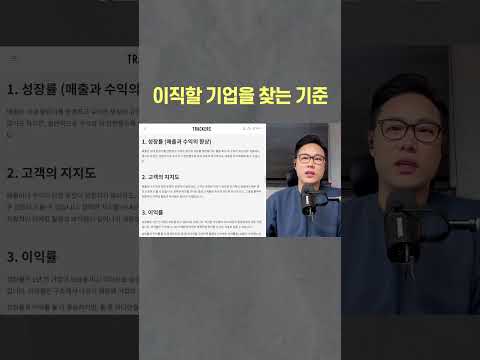 이직할 기업을 찾는 기준 #이직 #퇴사