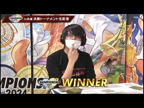 【祝】ONE PIECEカードゲーム チャンピオンシップ2024 wave1 兵庫エリア　予選１位　決勝トーナメント８位　決勝大会出場決定祝賀会　LIVE