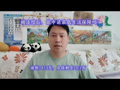 逾期后，能申请最低生活保障吗？