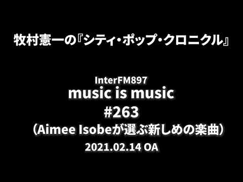 music is music #263（Aimee Isobeが選ぶ新しめの楽曲）