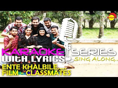 Ende Khalbile | Karaoke Series | Track With Lyrics | Film Classmates