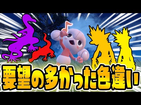 【秘境】古参勢しか知らないベイクタウン西の色厳選スポットを教えます！【ポケットモンスター スカーレット・バイオレット/SV】ストリンダー,ヤトウモリ,アサナン