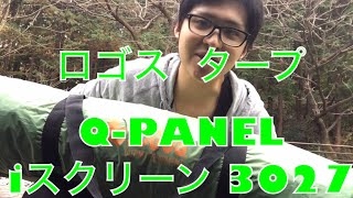 《キャンプ道具》ロゴス Q-PANEL iスクリーン タープ！kencenchnnel キャンプTV