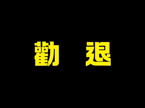 玄學是一種概率學，把它學成迷信的⚠️真心勸退！