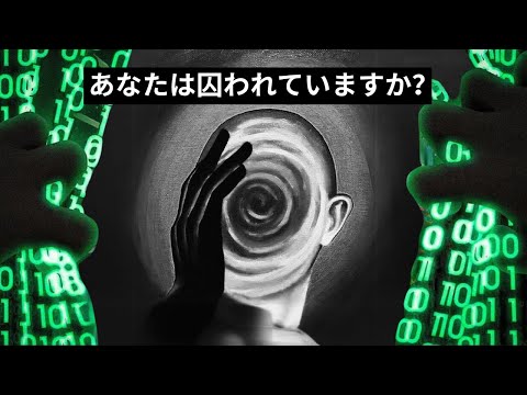 「あなたはマトリックスに囚われていますか？今すぐ抜け出す方法を発見しましょう」– 引き寄せの法則