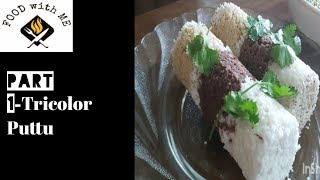 #FOODwithME#Tamileasyrecipes |TRICOLOR PUTTU | Tamil | Easy Making | Natural