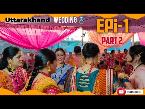 पहाड़ी नाच गाना महिला संगीत मे    Ep-1 पार्ट 2 रीति रिवाज | Kumaoni Garhwali #weddingdress #dance