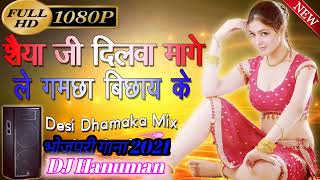 ##saiya ji dilwa mage le gamchha bichhaya ke  DJ song malai music 🎶 bhojpuri song