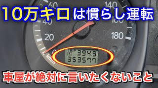 中古車を買うなら絶対に過走行車がおすすめな理由を解説