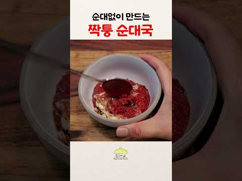 순대 없이 만드는 짝퉁 순대국😋