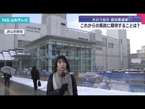 県知事選挙 これからの県政に期待することは？