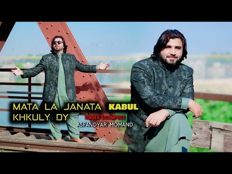 Mata La Janata Kabul Khkuly Dy | Asfandyar Momand Song 2021 | Song2021