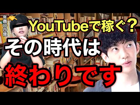 【げんじ】YouTubeはもう稼げない？副業からでも稼げる方法を人気ユーチューバーと解説。※切り抜き※コラボ※広告収入※オワコン／質疑応答DaiGoメーカー【メンタリストDaiGo】