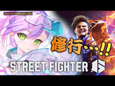 【STREET FIGHTER 6】格ゲー初心者。経験を体に入れ込む時間や！！！！！！！【常闇トワ/ホロライブ】