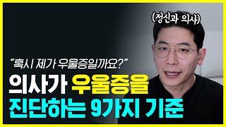 자기가 우울증인지 알아보는 방법 | 우울증인 사람들이 실제로 하는 생각들