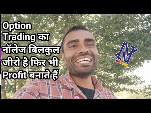 प्रताप को Option Trading का नॉलेज बिलकुल जीरो || फिर भी Profit 💸 बनते हैं || Nifty Trading