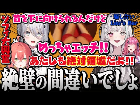 下を向いて大興奮するソフィと絶壁を指摘されてキレる石神【#がぶっく 騙し合いまとめ / にじさんじ切り抜き / 石神のぞみ 倉持めると 獅子堂あかり ソフィア・ヴァレンタイン 】