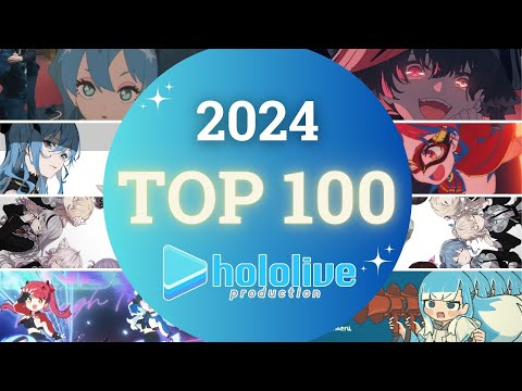 【2024】ホロライブ 歌ってみた&オリジナルソング 年間再生数ランキング TOP 100