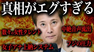 中居正広の性加害疑惑の真相があまりにえげつなかった