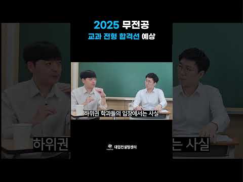 2025 수시, 무전공 합격선은?