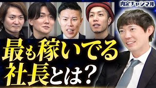 株本が知る"最も成功している経営者"とは？｜Vol.1783