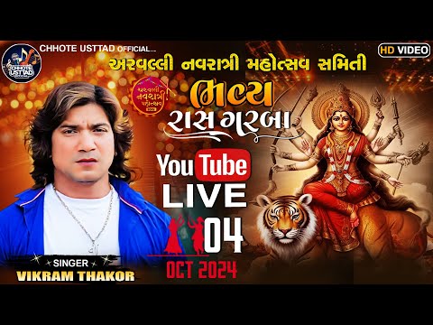 Vikram Thakor l Modasa Rampark l Nonstop Garba l 2024 l @ChhoteUsttadOfficial