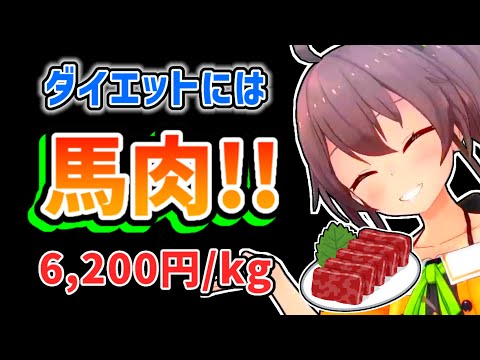 [Eng Sub] MATSURI is losing weight by eating horse meat [Natsuiro Matsuri]