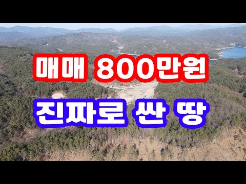 농막 쉼터 매매 800만원 찐 급매물,오지 생활 시골땅 시골 생활 산 촌 골 산골땅 자연인 토지 싼 땅 안동땅 안동부동산