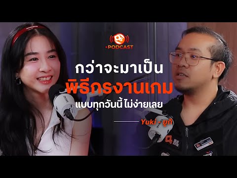 กว่าจะมาเป็นพิธีกรงานเกม แบบทุกวันนี้ไม่ง่ายเลย! | YUKI เด็กยู | OS Podcast EP.10