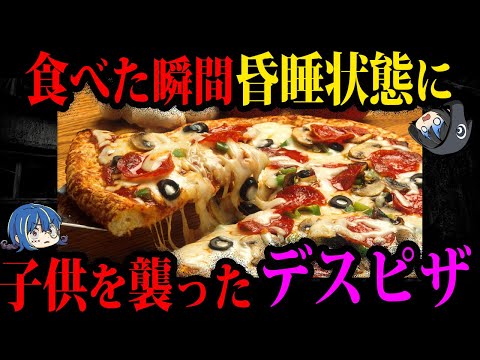 【ゆっくり解説】口に入れたら最後…身近に潜むデス〇〇事件４選