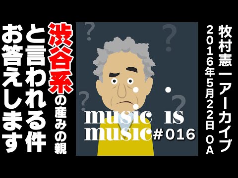 アーカイブmusic is music＃016