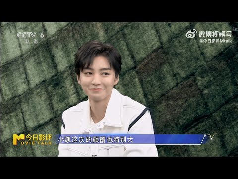 TFBOYS王俊凯 四位《断·桥》主创将于今夜20:13做客#今日影评Mtalk