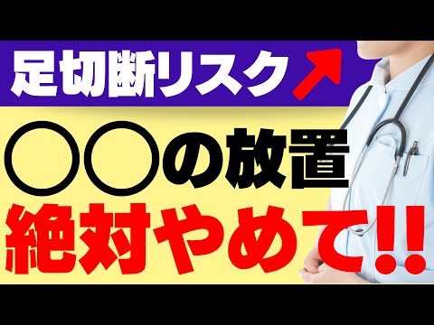 【糖尿病】絶対に見逃すな！足からわかる糖尿病のサイン。水虫の治療とおうちでのケアも徹底解説！