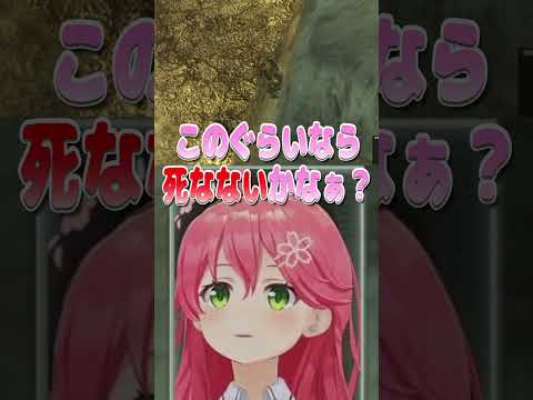 リスナーに騙され崖から落ちるみこち【ホロライブ切り抜き/さくらみこ】#shorts #切り抜き