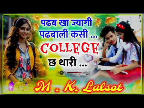 padab kha jyagi padbali Kasi college chh thari #manishkittu02#sinerkrdevta#kavita_cassette