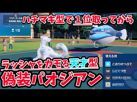 知らないと即詰みます。零度なしパオジアンでヘイラッシャ対策【ポケモンSV】