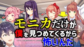 【10分まとめ】ギャルゲーなのにヒロインにビビってしまう剣持刀也【DDLC】【にじさんじ】