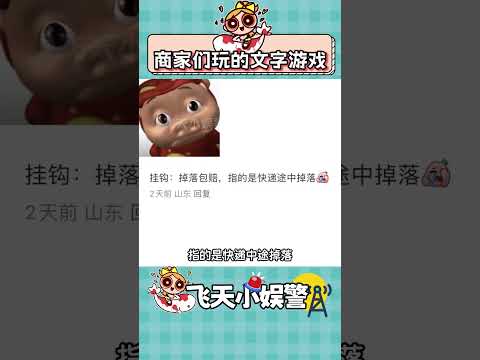 全世界最會玩文字游戲的人都去賣貨了 #商家你睡了嗎 #顧客 #文字游戲 #萬萬想不到