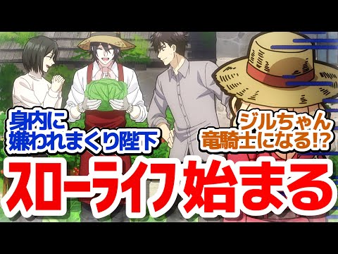 【やり竜 7話】新章開幕でハディス凱旋！？やり直し令嬢はスローライフを攻略中『やり直し令嬢は竜帝陛下を攻略中』第7話反応集＆個人的感想【反応/感想/アニメ/X/考察】