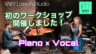 【WWYLessonStudio】ボーカル×ピアノワークショップを開催しました！