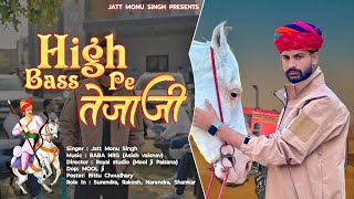 HIGH BASS PE  तेजाजी (Official Video )JATTMONUSINGH || NEW RAJASTHANI DJ SONG 2025