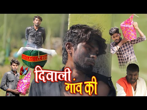 Diwali Gaon Ki | दिवाली गाँव की | Diwali Comedy Video | Ramesh Sahni | Fun2Eg Team