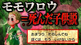 【裏話】キタカミ伝承にまつわる｢黒い噂｣……【ポケモンSV/モモワロウ/ゼロの秘宝】