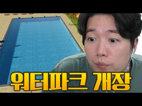 손님이 아무도 없는 유령 워터파크 [플래닛 코스터2]