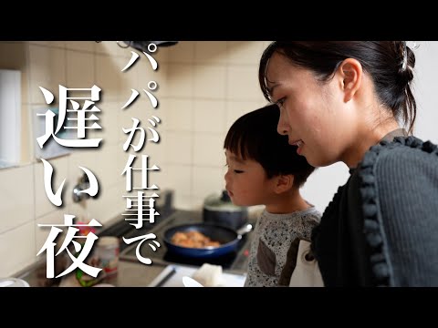 【ワーママ】パパが仕事で遅い夜！ママのワンオペナイトルーティン！！【2歳差育児】