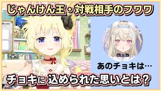 角巻わため｜じゃんけん王のフワワのチョキの意味 【ホロライブ/フワワ・アビスガード/Advent/切り抜き/ホロライブ切り抜き/clip】