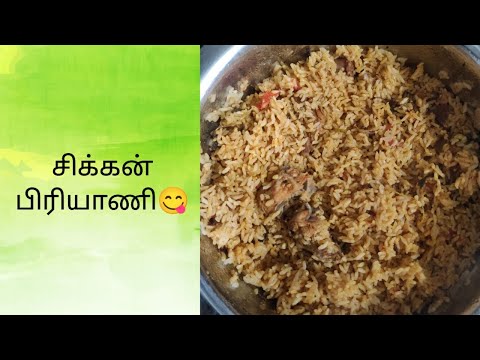 Chicken Biryani Recipe 😋| சிக்கன் பிரியாணி😋|Lunch Recipe 😋