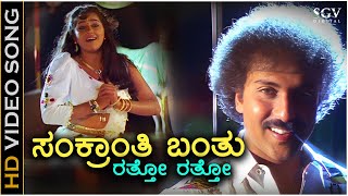 Sankranthi Banthu - HD Video Song - Halli Meshtru | Ravichandran | Bindiya | SPB, S Janaki